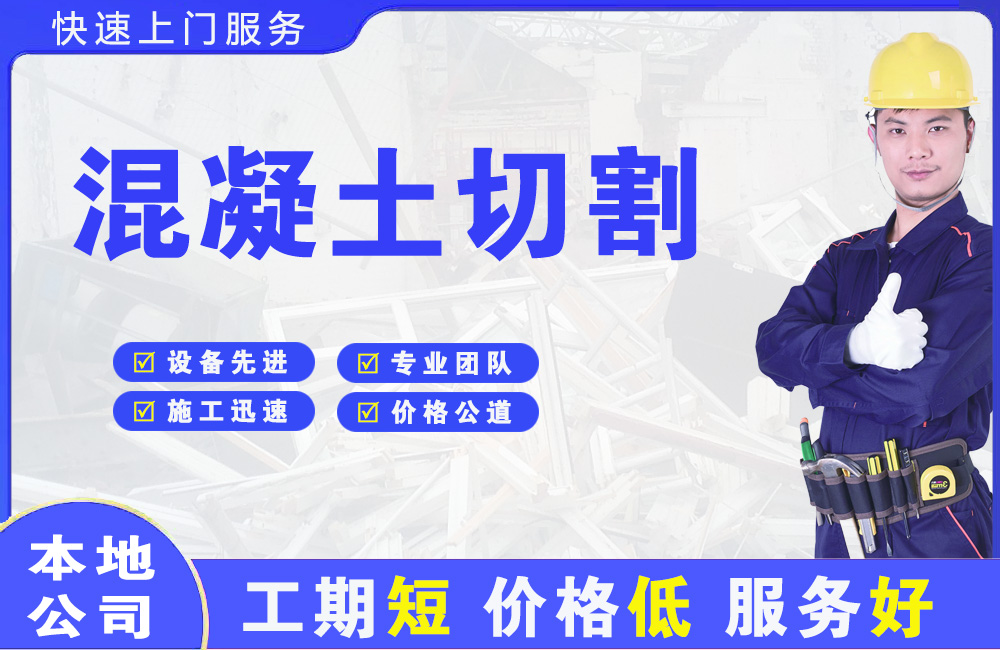 松桃混凝土切割